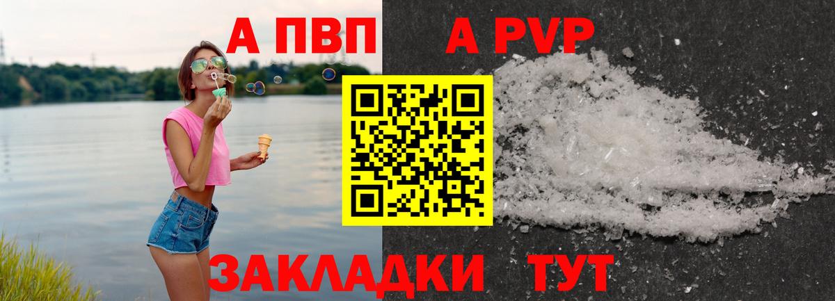 Альфа ПВП Соль Лысьва