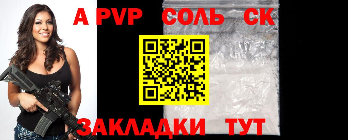 A-PVP Соль  А ПВП  Лысьва  купить наркотик  APVP СК  Вход с VPN 