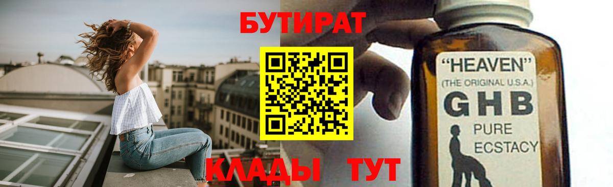 Лысьва  БУТИРАТ BDO  Вход с VPN 