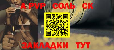 соль курить ск Донской